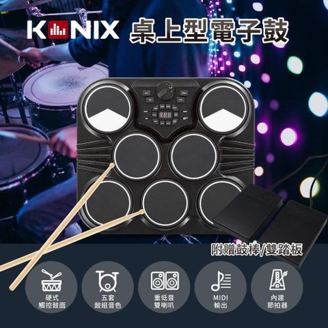 【南紡購物中心】 【KONIX】桌上型電子鼓(行動爵士鼓組/數位打擊板/打點板)-贈鼓棒/雙踏板