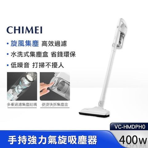 CHIMEI 奇美 【南紡購物中心】   手持強力氣旋吸塵器 VC-HMDPH0 旋風集塵 低噪音 超輕量