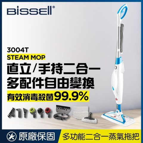 【南紡購物中心】 《美國Bissell必勝》Steam Mop 多功能二合一蒸氣拖把 3004T