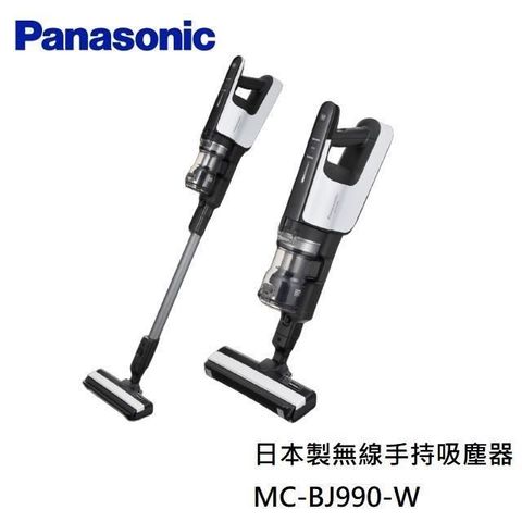 【南紡購物中心】Panasonic 國際牌 日本製無線手持吸塵器 MC-BJ990-W