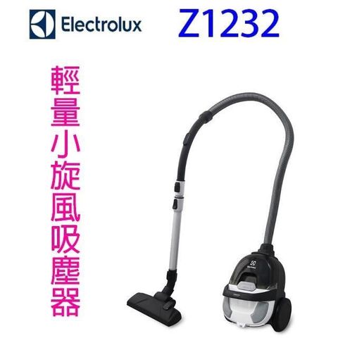 【南紡購物中心】 Electrolux伊萊克斯 Z1232 輕量小旋風吸塵器