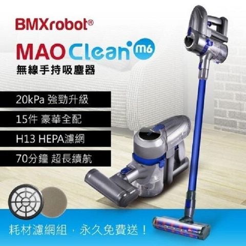 【南紡購物中心】 日本 Bmxmao MAO Clean M6 嶄新升級 20kPa 無線手持吸塵器-豪華15配件組(除蟎/雙電池/寵物清潔)