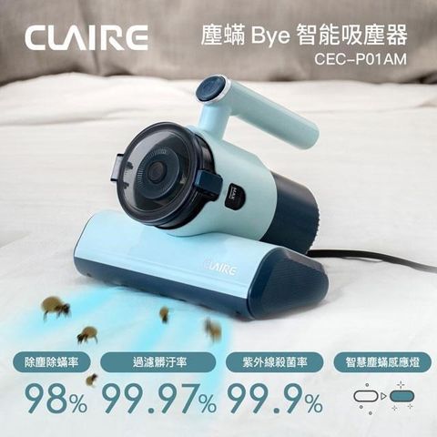 CLAIRE 【南紡購物中心】  塵蹣Bye智能吸塵器 CEC-P01AM