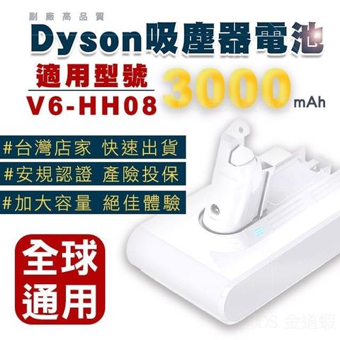 【南紡購物中心】吸塵器替換鋰電池(副廠) 3000mAh大容量 適用dyson吸塵器