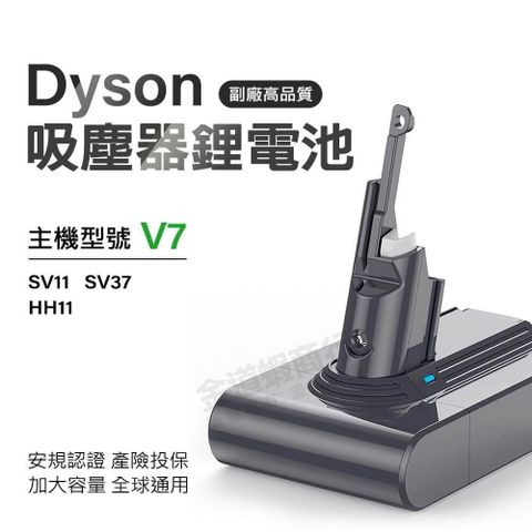 適用Dyson吸塵器 V7電池 大容量 SV11 SV37 HH11 V7系列 BSMI合格