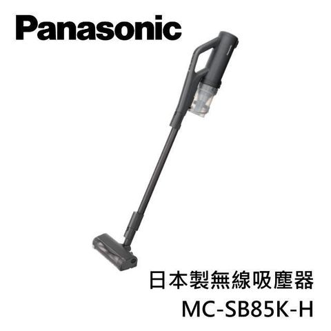 Panasonic 國際牌 【南紡購物中心】 8/20日前買就送好禮  日本製 無線吸塵器 MC-SB85K-H