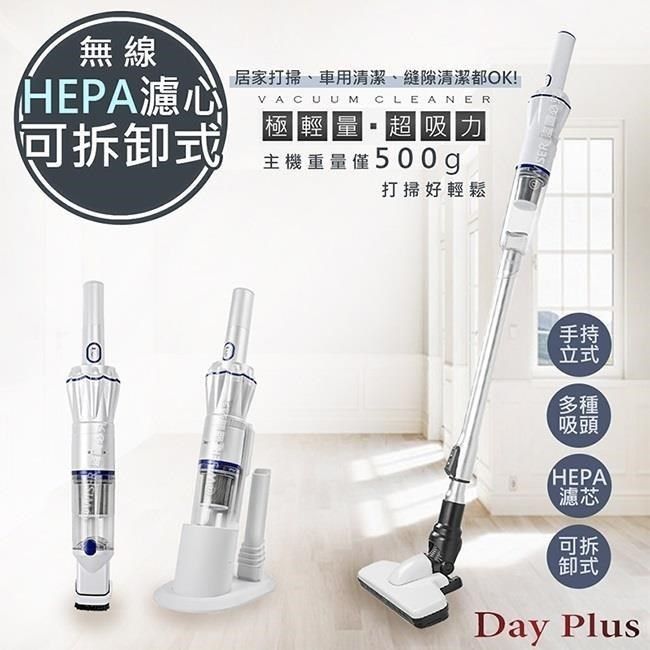  【南紡購物中心】 【日本Day Plus】火箭分離式無線吸塵器(HF-H465)超輕/長效/快充