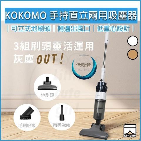 【南紡購物中心】 KOKOMO 手持直立旋風吸塵器 KM-202 手持吸塵器 HEPA濾網 直立吸塵器