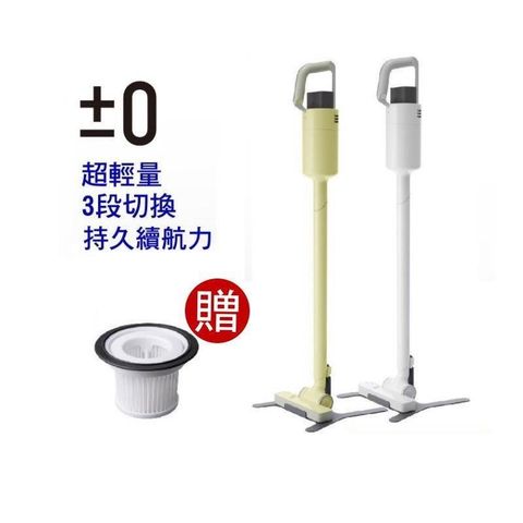 【南紡購物中心】 ±0 XJC-C030  正負零 手持無線吸塵器 三代吸塵器 l 加贈濾網