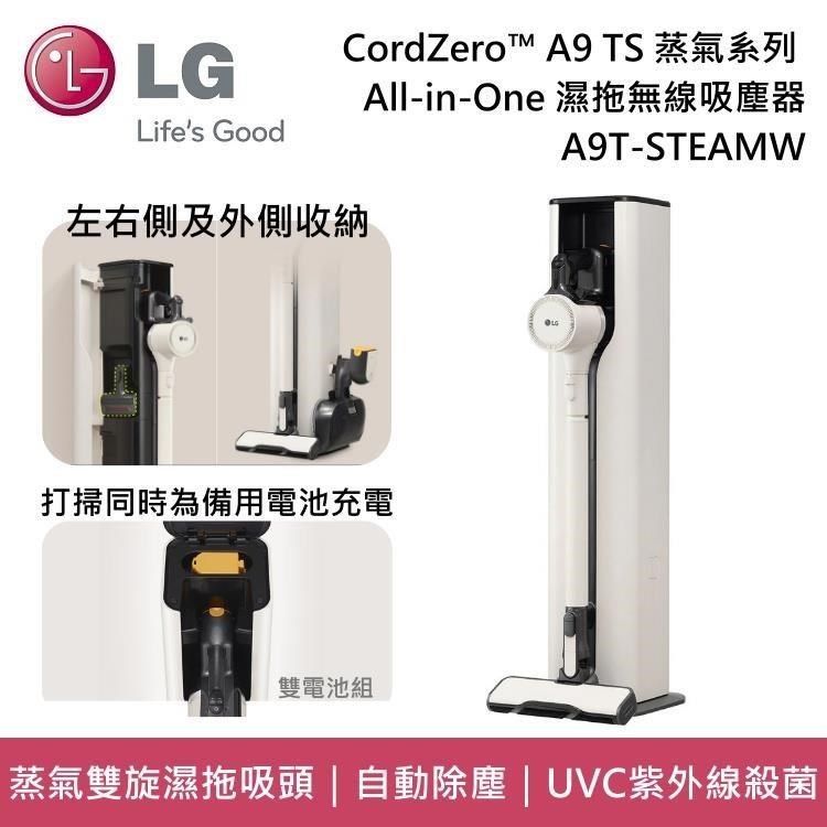 Lg樂金 Cordzero 蒸氣系列 All In One 濕拖無線吸塵器 雪霧白 A9t Steamw Pchome 24h購物