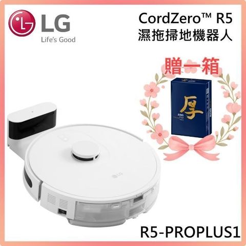 LG樂金 CordZero™ R5 濕拖清潔機器人 R5-PROPLUS 原廠公司貨