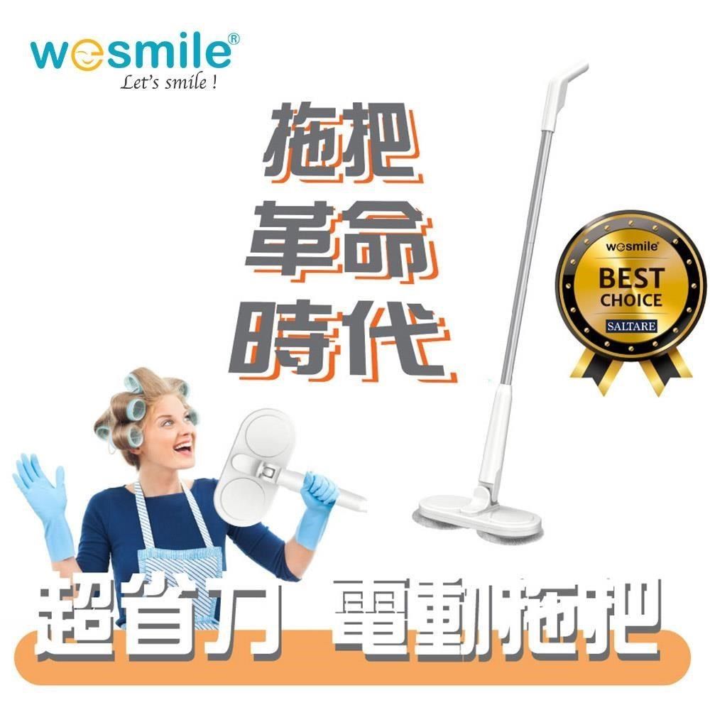  【南紡購物中心】 【wesmile】超省力無線電動拖把