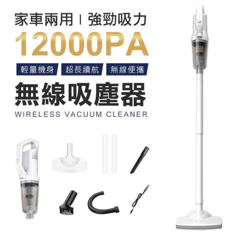 【南紡購物中心】 &nbsp;大功率1200PA 無線吸塵器 車用吸塵器 手拿吸塵器 吸塵器 手持吸塵器 吸塵 usb吸塵器