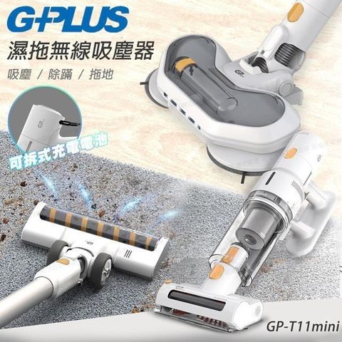 G-PLUS 拓勤 【南紡購物中心】 GPLUS GP-T11 mini 濕拖無線吸塵器