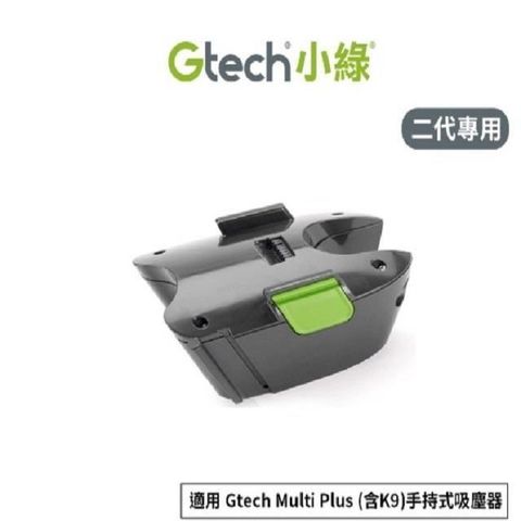 【南紡購物中心】 英國 小綠 Gtech Multi Plus ATF012 吸塵器專用 原廠鋰電池
