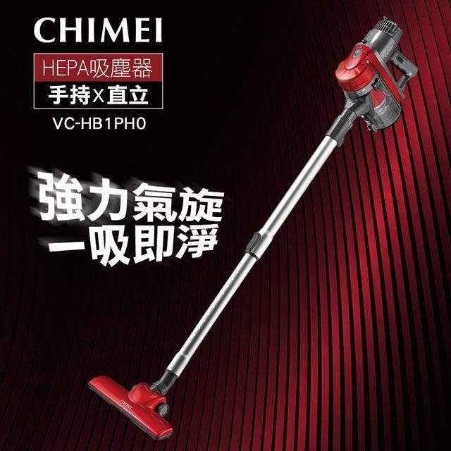 CHIMEI 奇美 奇美 手持多功能強力氣旋吸塵器 VC-HB1PH0