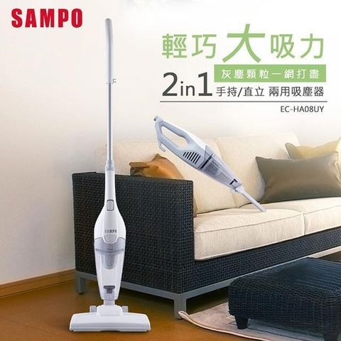 【南紡購物中心】 SAMPO聲寶 2in1手持/直立吸塵器 EC-HA08UY