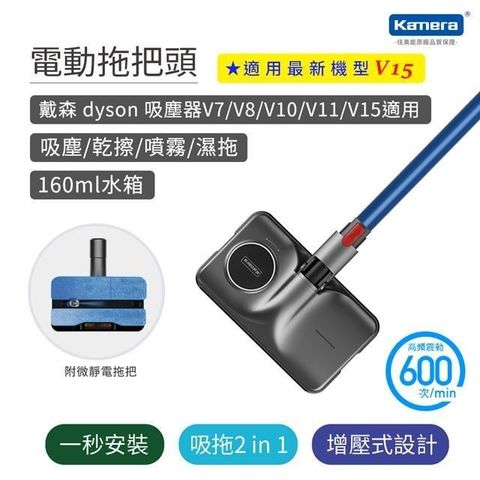 Kamera 佳美能 乾濕兩用 Dyson 戴森 電動拖把頭 吸拖一體 適用 V7 V8 V10 V11 V15 系列