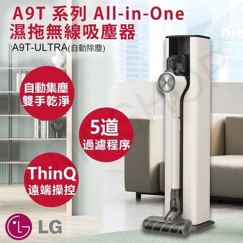 【南紡購物中心】 【LG樂金】A9T 系列 All-in-One 濕拖無線吸塵器 A9T-ULTRA