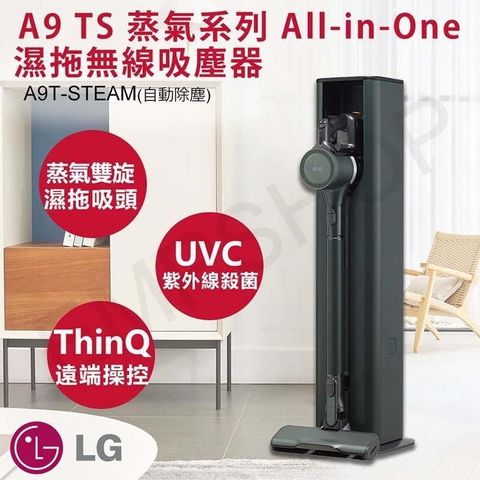 【南紡購物中心】 【LG樂金】A9 TS 蒸氣系列 All-in-One濕拖無線吸塵器 A9T-STEAM