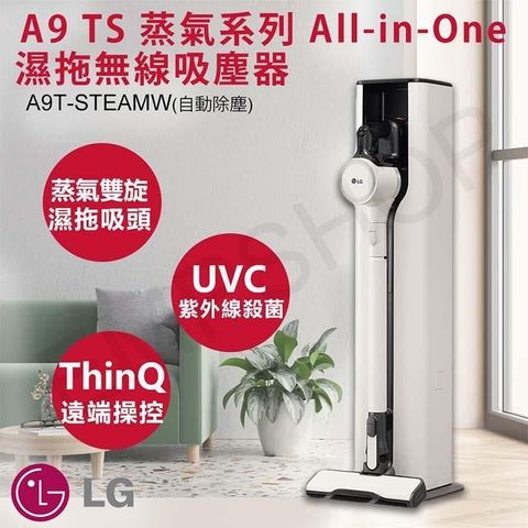 【南紡購物中心】 【LG樂金】A9 TS 蒸氣系列 All-in-One濕拖無線吸塵器 A9T-STEAMW
