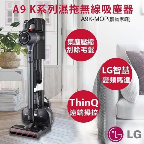 【南紡購物中心】 【LG樂金】A9 K系列濕拖無線吸塵器 A9K-MOP