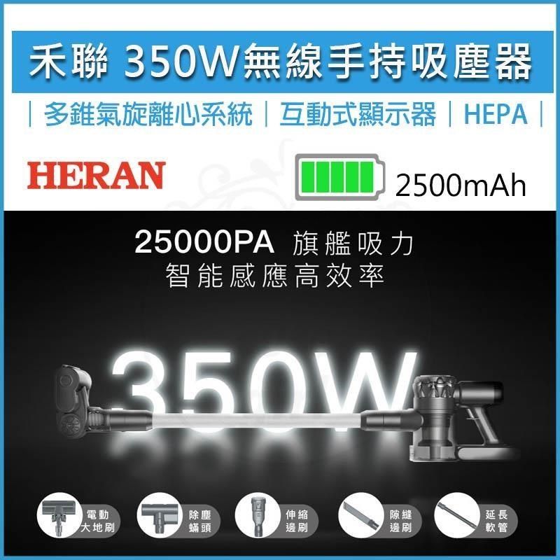 HERAN 禾聯 【南紡購物中心】  智能無線手持吸塵器 HVC-35SC050 智能無線吸塵器 手持吸塵器 HVC-35SC050 塵蟎機 直立吸塵器