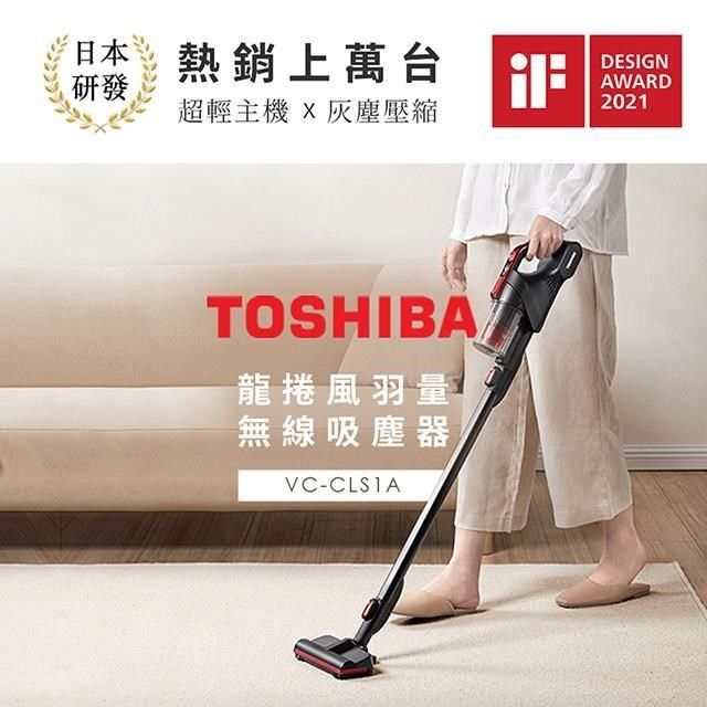 日本東芝TOSHIBA 龍捲風羽量無線吸塵器VC-CLS1A - PChome 24h購物