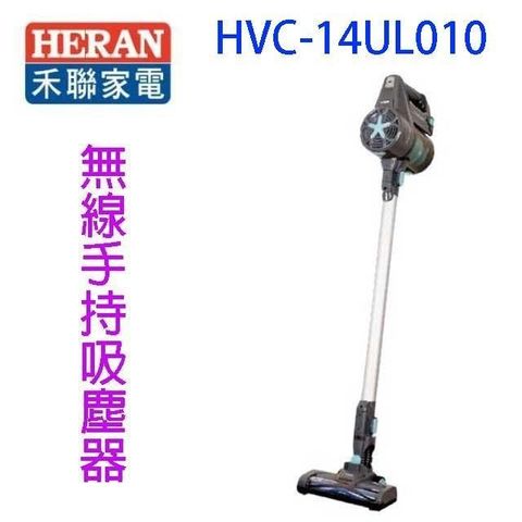 HERAN 禾聯 HVC-14UL010 無線手持吸塵器