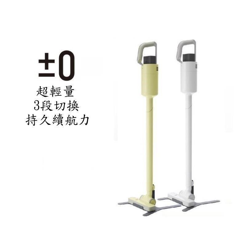 正負零 【南紡購物中心】 0 XJC-C030   手持無線吸塵器 三代吸塵器