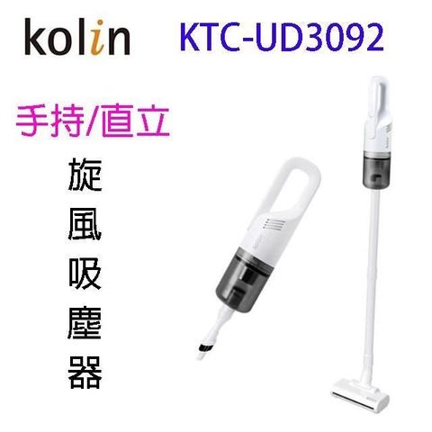 KOLIN 歌林 【南紡購物中心】   KTC-UD3092 手持/直立兩用旋風吸塵器