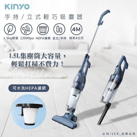 【南紡購物中心】 【KINYO】多用途直立式吸塵器/手持吸塵器(KVC-6230)輕量/12000PA吸力強
