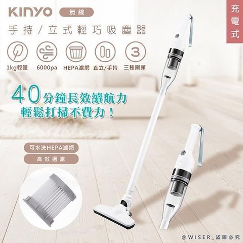 KINYO 【南紡購物中心】 多用途直立/手持無線吸塵器(KVC-6235)室內/戶外/續航力長