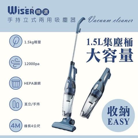 【南紡購物中心】 【WISER精選】旋風式直立吸塵器/手持吸塵器/輕量/12000PA吸力強