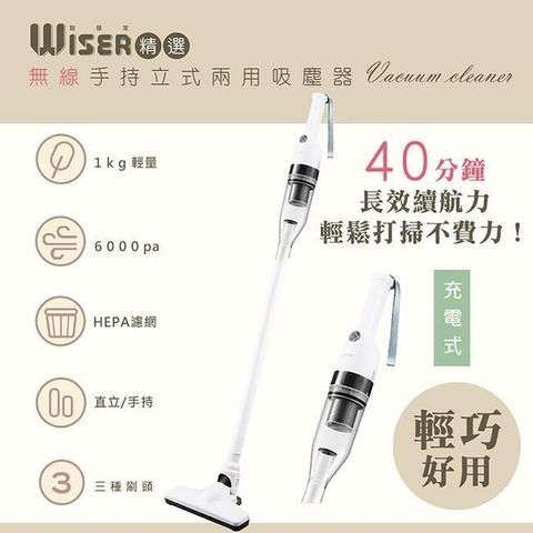 【南紡購物中心】 【WISER精選】直立/手持多用途無線吸塵器/室內/戶外/34000rpm高轉速