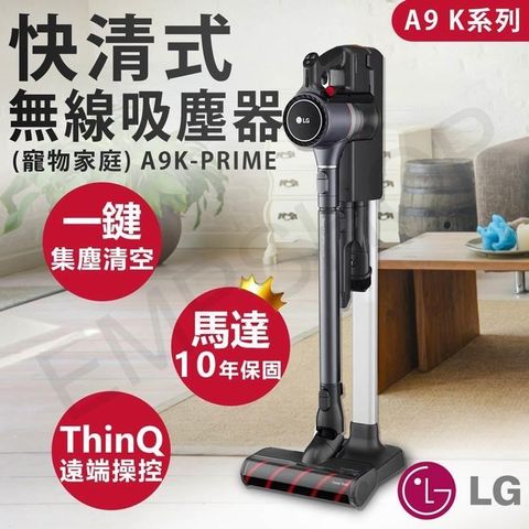 【南紡購物中心】【LG樂金】A9K系列快清式無線吸塵器 A9K-PRIME