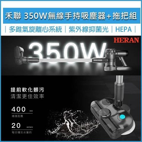 【南紡購物中心】 HERAN禾聯 智能無線手持吸塵器 HVC-35SC050 智能無線吸塵器 手持吸塵器 HVC-35SC050 塵蟎機 直立吸塵器