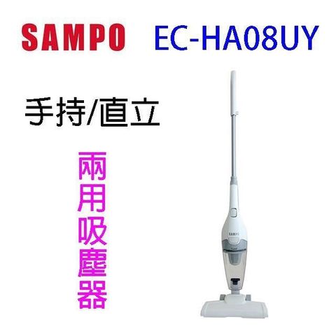 SAMPO 聲寶 【南紡購物中心】   EC-HA08UY  2in1手持直立吸塵器