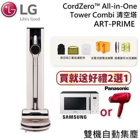 LG 樂金 CordZero ART-PRIME 清空塔 A9X吸塵器+R5T掃地機二合一 雙機自動除塵