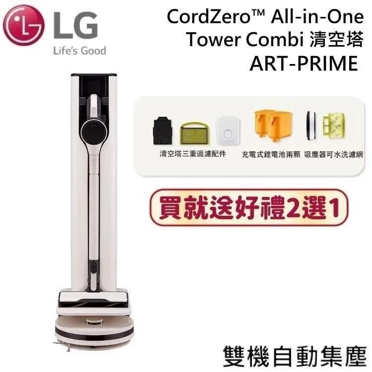 LG 樂金 CordZero ART-PRIME 清空塔 A9X吸塵器+R5T掃地機二合一 雙機自動除塵