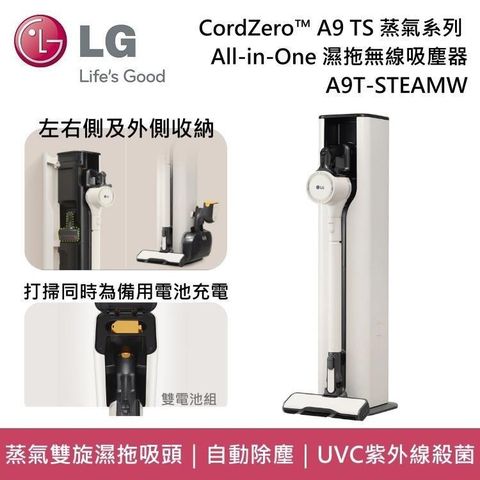 LG 樂金 CordZero 蒸氣系列 All-in-One 濕拖無線吸塵器(雪霧白) A9T-STEAMW