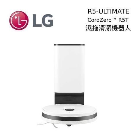 LG 樂金 CordZero R5-ULTIMATE 濕拖清潔機器人 自動除塵