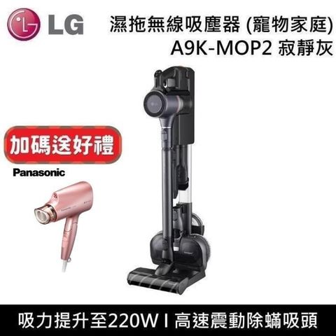 LG 樂金 CordZero A9K+ 濕拖無線吸塵器 寵物家庭 A9K-MOP2