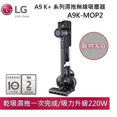 LG 樂金 CordZero A9K+ 濕拖無線吸塵器 寵物家庭 A9K-MOP2 台灣公司貨