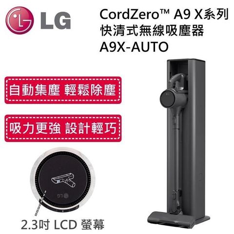 LG A9X系列 All-in-One 快清式無線吸塵器 A9X-AUTO 永夜灰