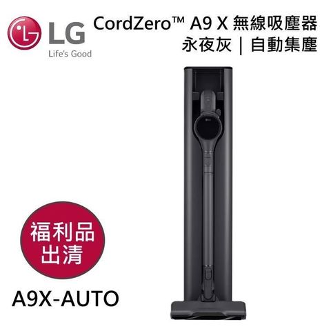LG 樂金 A9X系列 All-in-One 快清式無線吸塵器 A9X-AUTO 永夜灰 福利品出清
