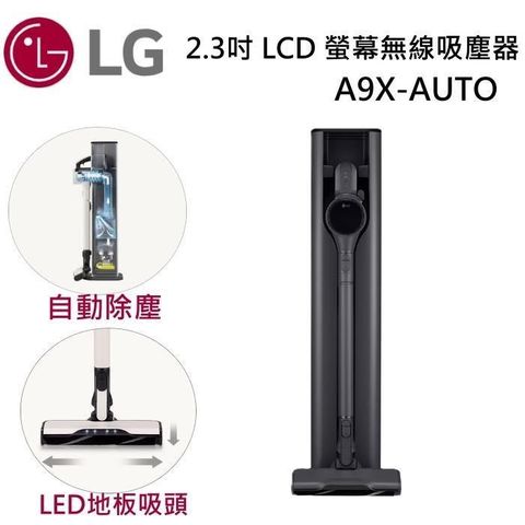 LG A9X系列 All-in-One 快清式無線吸塵器 A9X-AUTO 永夜灰