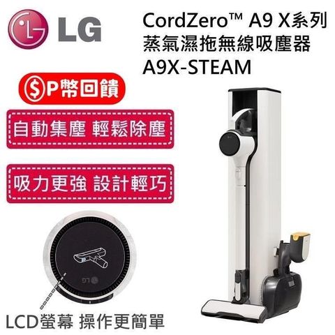 LG 樂金 (贈好禮+P幣回饋)A9X系列 All-in-One 蒸氣濕拖無線吸塵器 A9X-STEAM 雪霧白