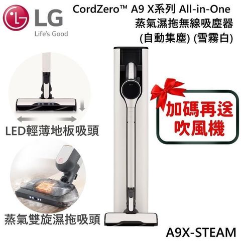 LG 樂金 A9X系列 All-in-One 蒸氣濕拖無線吸塵器 A9X-STEAM 雪霧白