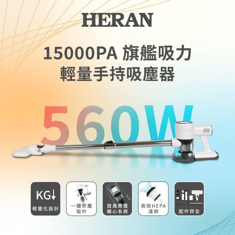 HERAN 禾聯 輕量手持吸塵器 HVC-56AB010